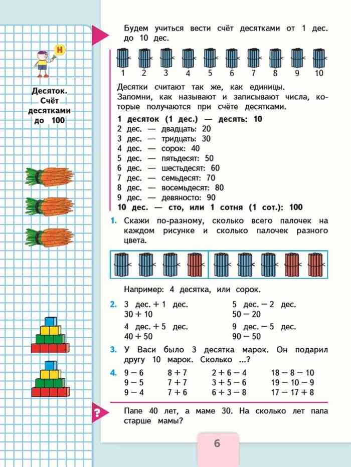 Учебник Математика 2 класс Моро часть 1 читать онлайн